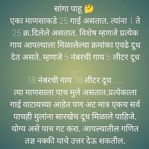 सांगा बर 🤔 फक्त हुशार लोक सोडवू शकतात हे कोडं! 🤯 / Math Riddle in Marathi/MPSC