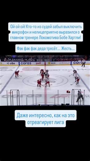 Голый Лёд on Instagram: "#нхл #кхл #мемы #хоккей #голыйлёд"