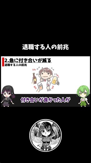 退職する人の前兆 その2#仕事 #社会人