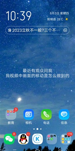 手机剪辑，如何移动画面(关键帧的用法)