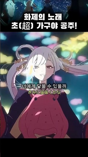 화제의 그 노래 # 별이 쏟아지는 바다 (星降る海) # 초(超) 가구야 공주!