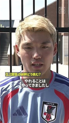 #堂安律 「すべてを懸けてW杯に調整してきた」 日本の10番が"運命の初戦”へ決意!! #FIFAワールドカップ #本気で楽しむならDAZN