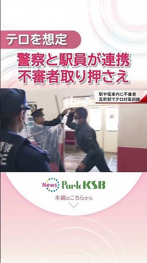 Police and station staff work together to apprehend suspicious individuals during terrorism drill...