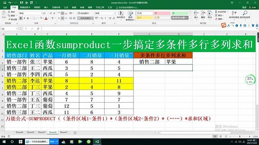 Excel函数sumproduct一步搞定多条件多行多列求和