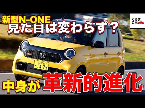 ホンダ新型「N-ONE」MT&CVT比較・公道試乗！走り好きはMTを買うべき！？|くるまのCHANNEL