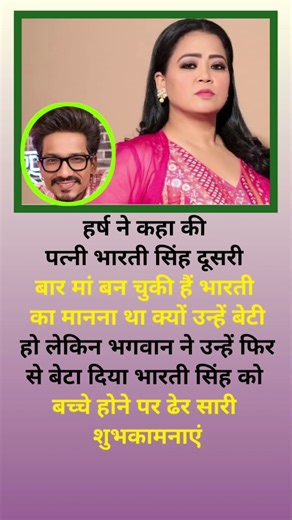 हर्ष ने कहा की पत्नी भारती सिंह दूसरी ।। #trending #shorts #youtubeshorts