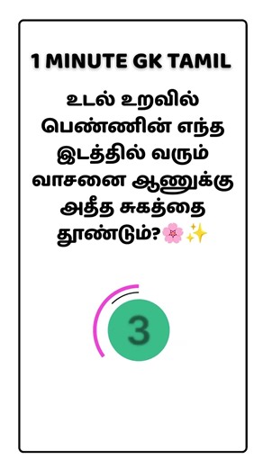 GK Questions and Answers in Tamil and English | GK Shorts #113 | Daily Quiz – #shorts