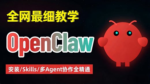 【OpenClaw保姆级教程】2026全网最细OpenClaw教学：小白10分钟搞定本地部署【Windows系统   接入飞书/微信/钉钉/QQ实现自动化运行】