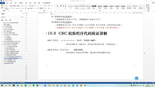 10.8 CRC校验程序代码验证讲解