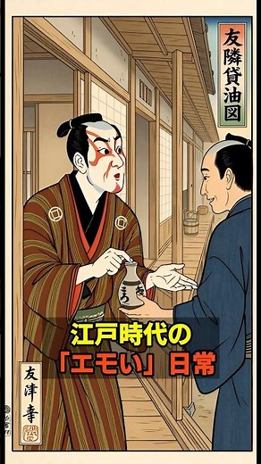 The "emotional" everyday life of the Edo period. Harsh, yet somehow captivating. #Shorts #Ukiyo-e...