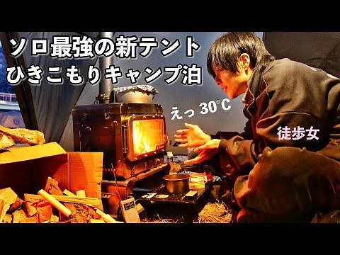 The Strongest Solo Hot Tent for Women's Camping | Wood Stove | POMOLYDune Solo