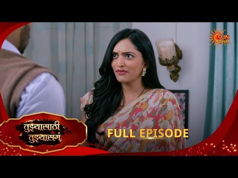 Tujhyasathi Tujhyasang | तुझ्यासाठी तुझ्यासांग | Full Epi 214|19 Feb 2026 Marathi Serial|Sun Marathi