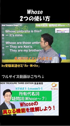 Whoseの使い方は2種類ある 【受験英語ゼミ「Re-Write」】