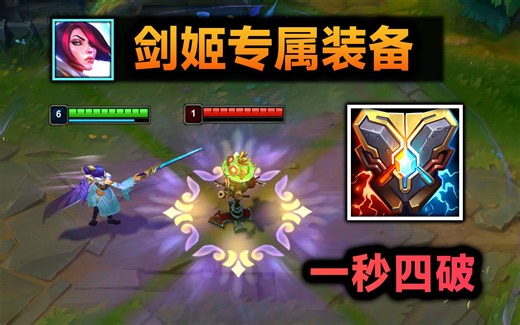 S14剑姬专属装备：全自动打破绽，史上最快一秒四破！(基克的聚合)