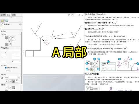SolidWorks 55-1-3-0 Basic Symbols #solidworks