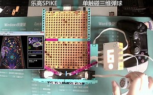 乐高SPIKE三维弹球