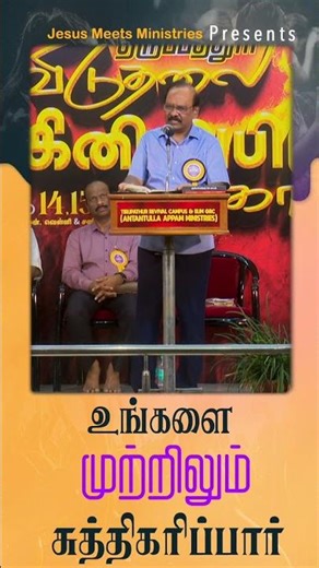 உங்களை முற்றிலும் சுத்திகரிப்பார் | Bro.G.P.S.Robinson | Jesus Meets Ministries
