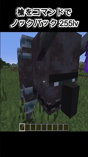 槍をコマンドでノックバック255LVにする方法【マイクラ】How to give a spear Knockback level 255 using commands【Minecraft】