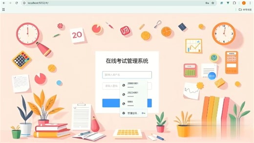 基于SpringBoot的在线考试管理系统