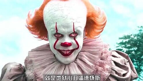 小丑回魂2精彩速看_《小丑回魂2》1：全球影史票房最高的恐怖电影