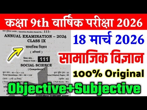 18 March Class 9th Social Science Original Viral Paper Annual Exam 2026 || 9th sst viral paper 2026