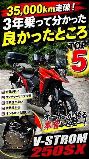 Top 5 Pros of the V-Strom 250SX After 3 Years of Ownership