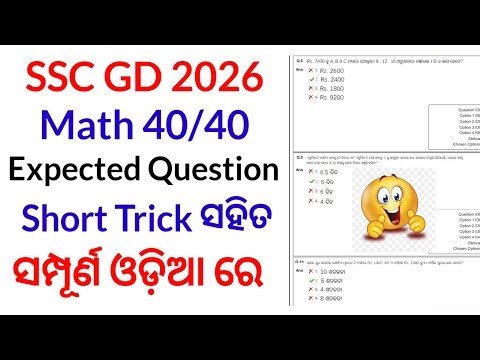 SSC GD math practice set🔥l 100% ଏମିତି ପ୍ରଶ୍ନ ଆସିବ l SSC GD mini Mock test
