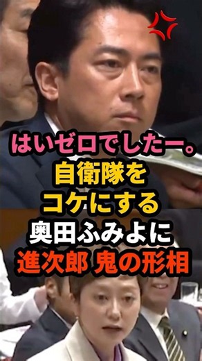 【騒然】こんな怒った進次郎見たことない！攻撃するつもりが…国会中から失笑を買って大恥をかく奥田ふみよw #小泉進次郎 #奥田ふみよ #shorts