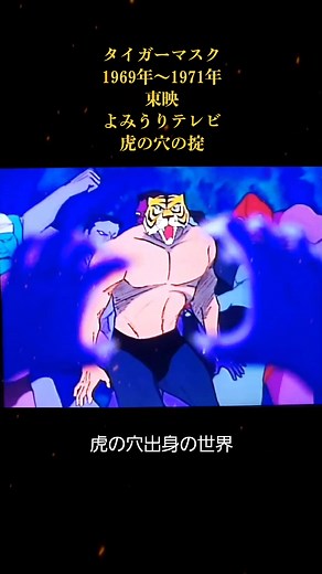 タイガーマスク：アニメの魅力とプロレスの世界