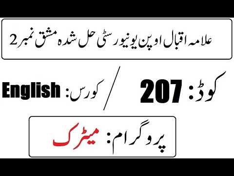 AIOU Code 207 Solved Assignment No 2 Spring 2026 | 03468885319