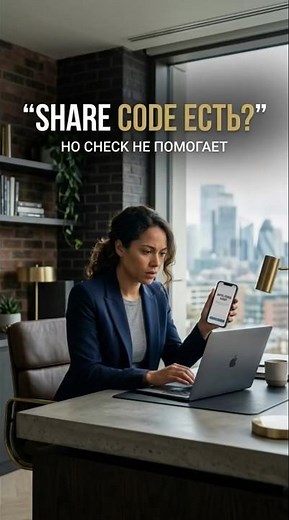 Share Code Exists But The Check Still Fails?
