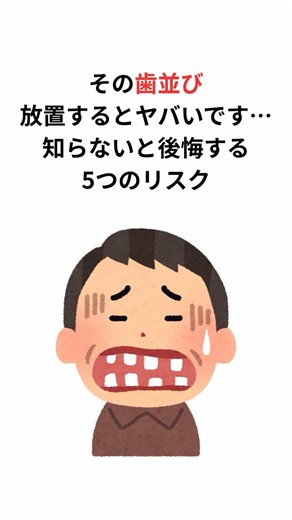 ９割の人が知らない雑学：歯並び#雑学#9割の人が知らない#歯並び改善 #歯並び矯正 #歯並び
