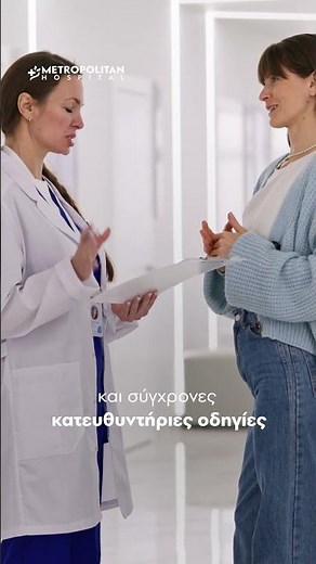 Θεραπεία - Σκλήρυνση κατά πλάκας