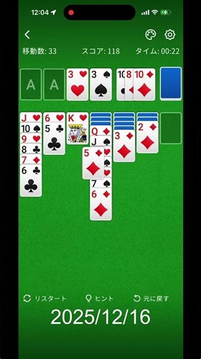 solitaire ソリティア 58 Seconds Challenge #20251216
