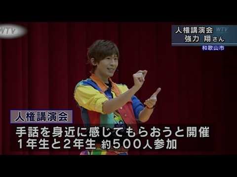 Human rights lecture by Sho Kokuryoku at a prefectural high school in Wakayama City