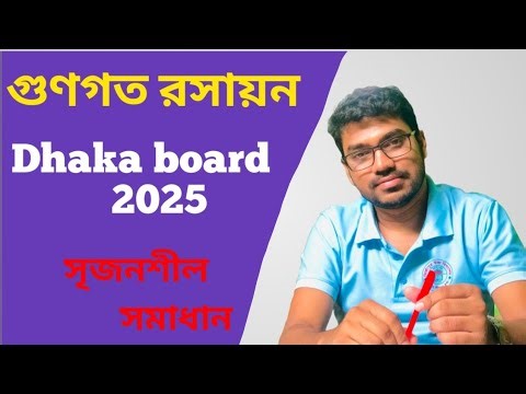 গুণগত রসায়ন || Dhaka Board 2025 || Hsc Chemistry 1st paper chapter two || Shawon Edutrix