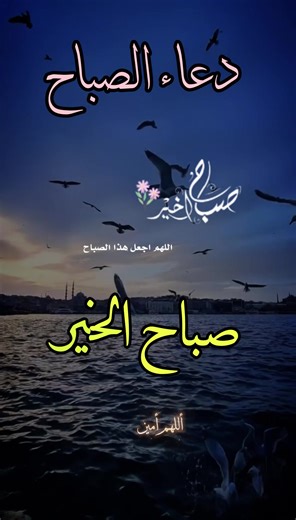 دعاء الصباح بصوت جميل وأذكار