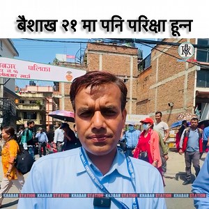 12 ko exam | Khabar Station