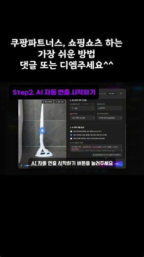 쇼핑숏폼으로 매일 영상을 쉽게 만드는 방법이 궁금하시다면 프로필을 참고해주세요. 텐비리믹스