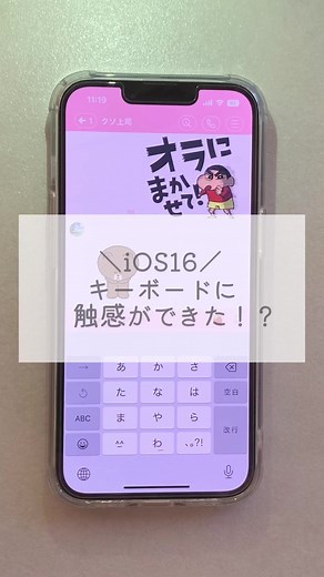 iOS16新機能！キーボードに触感！？ #fyp#fypシ#iphone #iphone裏技 #アイフォン裏技 #ios16 #ホーム画面 #ホーム画面の作り方 #ホーム画面カスタマイズ #触覚 #キーボード