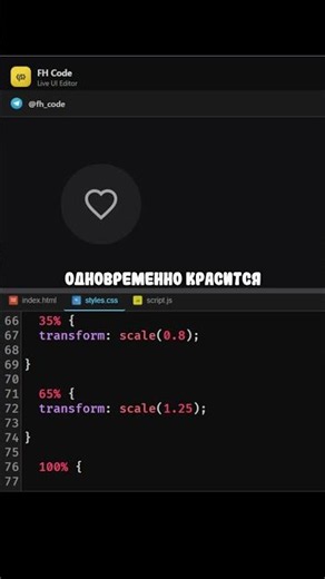 Анимированная кнопка лайка на чистом CSS и JS #frontend #javascript #html #css