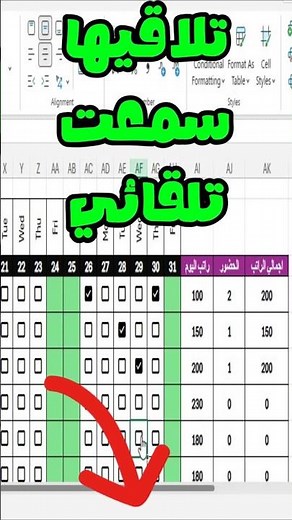 اسرع طريقة لعمل شيت حضور وانصراف الموظفين excel