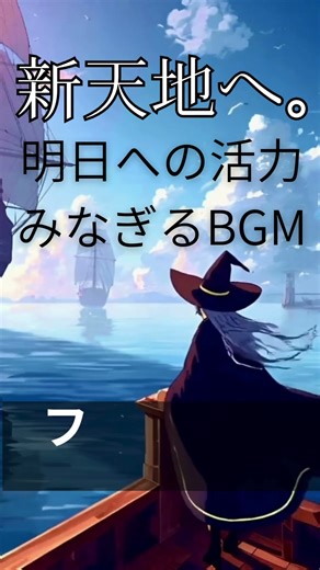 【ちょっとだけ聴いて】ルミアの旅１４ 新天地へ。｜明るく軽やかな旅立ちのBGM｜A light and joyful departure theme.【作業・勉強・やる気UP】