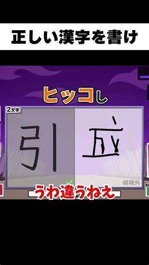 The Kanji that shocked viewers turned out to be the right answer #Shorts