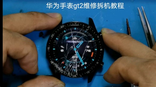 华为手表gt2换屏维修拆机教程