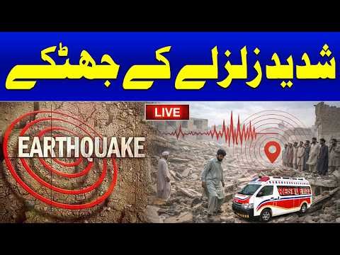 🚨 EARTHQUAKE ALERT| Massive Tremour Jolts Pakistan | Breaking News | SAMAA TV