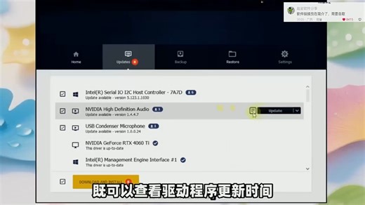 Windows电脑驱动程序更新管理工具，自动检测系统信息和硬件驱动安装状态！可查看具体驱动更新时间、版本号，进行批量升级！支持驱动备份恢复，以及操作系统备份还