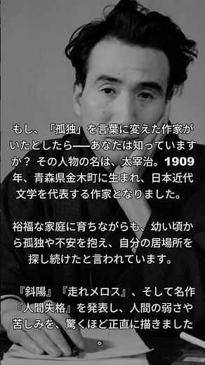 Osamu Dazai #太宰治 #人間失格 #日本文学 #作家 #文豪 #斜陽 #走れメロス #JapaneseLiterature #Biography #太宰治生涯 #文学 #昭和文学 #歴史