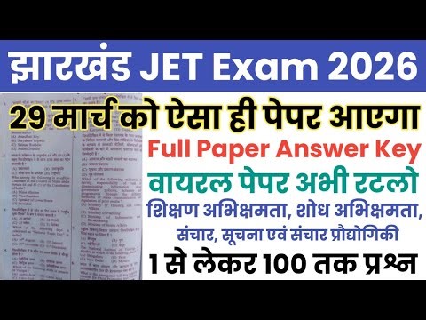 Jharkhand JET Previous Year Question Paper |JET 29 March 2026 Paper |JET PREVIOUS YEAR PAPER PAPER-1