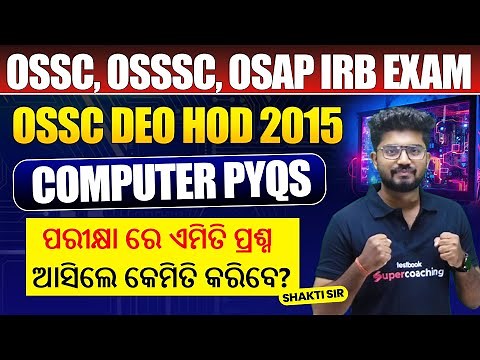 Computer for OSSC CGL,OSAP CONSTABLE, RI ARI AMIN | OSSC DEO HOD Computer PYQs by Shakti Sir